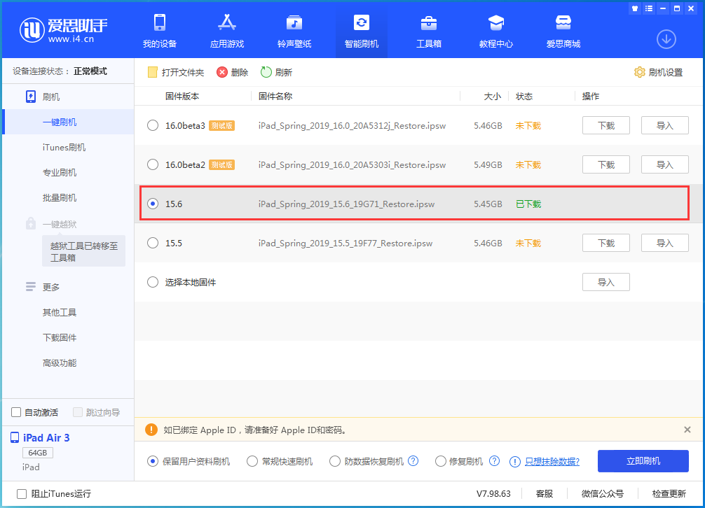 白茅湖农场苹果手机维修分享iOS15.6正式版更新内容及升级方法 