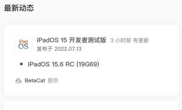 白茅湖农场苹果手机维修分享苹果iOS 15.6 RC版更新建议 