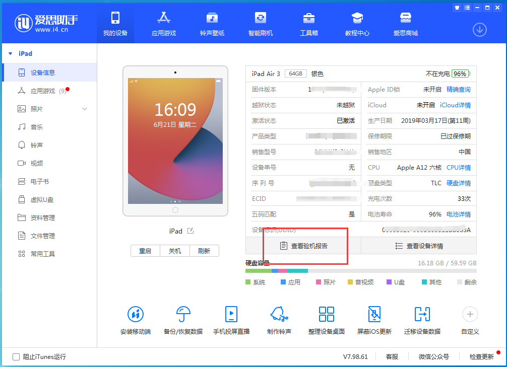 白茅湖农场苹果手机维修分享一分钟iPhone自检教程 