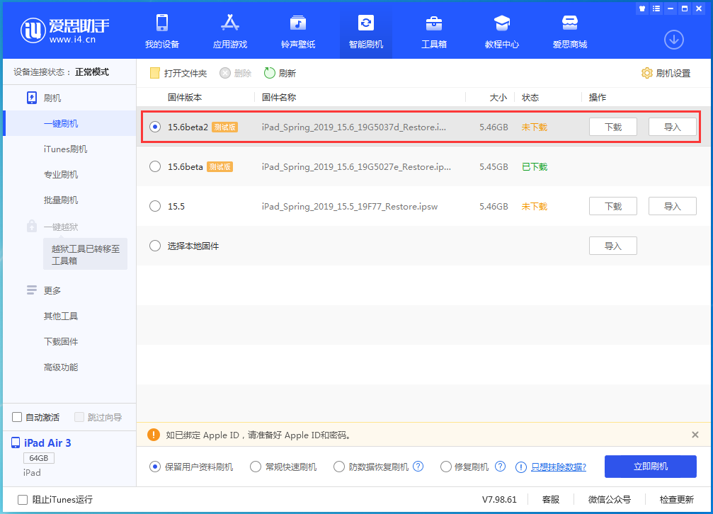 白茅湖农场苹果手机维修分享iOS15.6 Beta 2更新内容及升级方法 