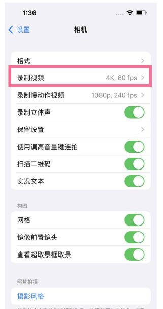 白茅湖农场苹果13维修分享iPhone13怎么打开HDR视频 