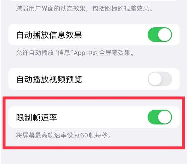 白茅湖农场苹果13维修分享iPhone13 Pro高刷设置方法 