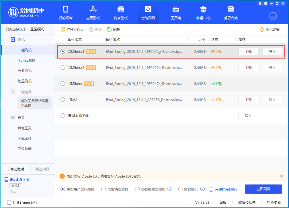 白茅湖农场苹果手机维修分享iOS15.5 Beta 3更新内容及升级方法 