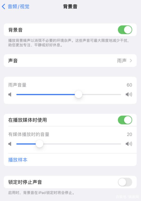 白茅湖农场苹果手机维修分享iOS 15中的背景音功能有什么用 