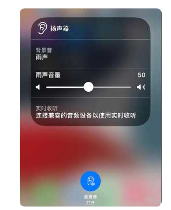 白茅湖农场苹果手机维修分享iOS 15中的背景音功能有什么用 