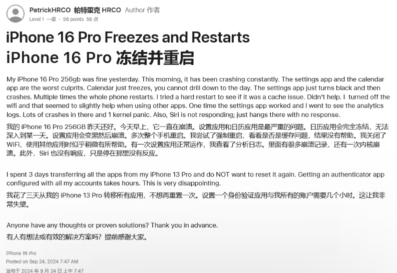 白茅湖农场苹果16维修分享iPhone 16 Pro / Max 用户遇随机卡死 / 重启问题 