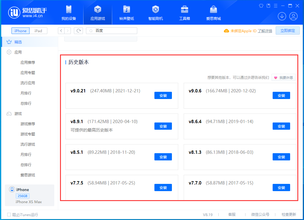 白茅湖农场苹果手机维修分享苹果应用如何下载历史版本的App 