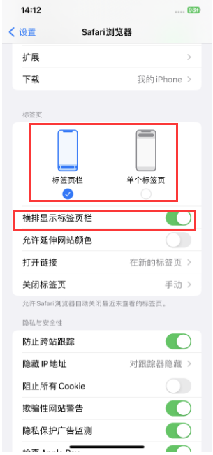 白茅湖农场苹果手机维修分享Safari浏览器如何切换标签栏位置 