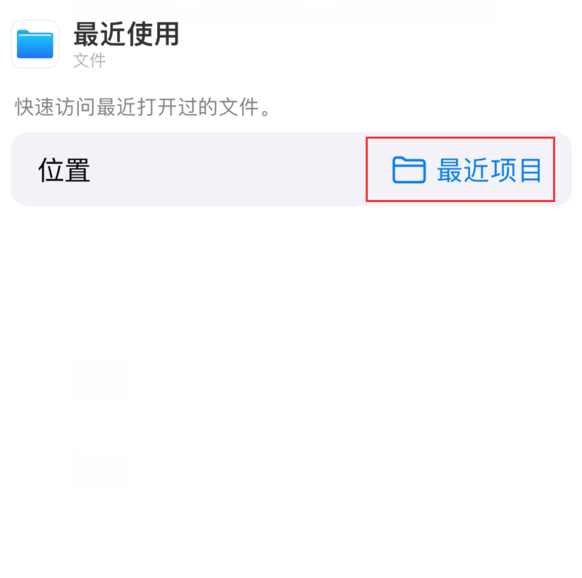 白茅湖农场苹果手机维修分享从 iPhone 主屏幕快速访问最近的文件 