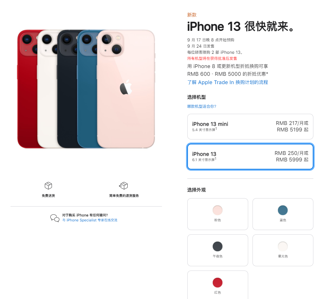 白茅湖农场苹果手机维修分享iPhone 13系列售价是多少 