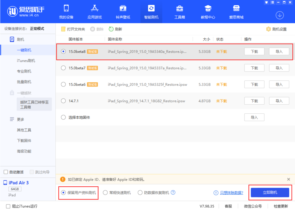 白茅湖农场苹果手机维修分享iOS15 beta 8更新内容及升级方法教程 