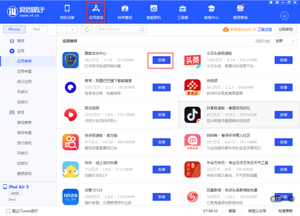 白茅湖农场苹果手机维修分享iPhone 从 iOS 15 降级到 iOS 14.7/14.7.1 之后无法下载更新应用怎么办 