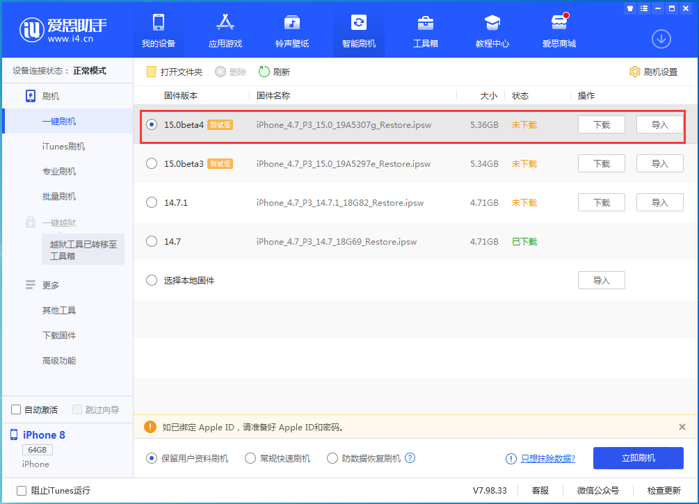 白茅湖农场苹果手机维修分享iOS15 Beta4更新内容汇总 