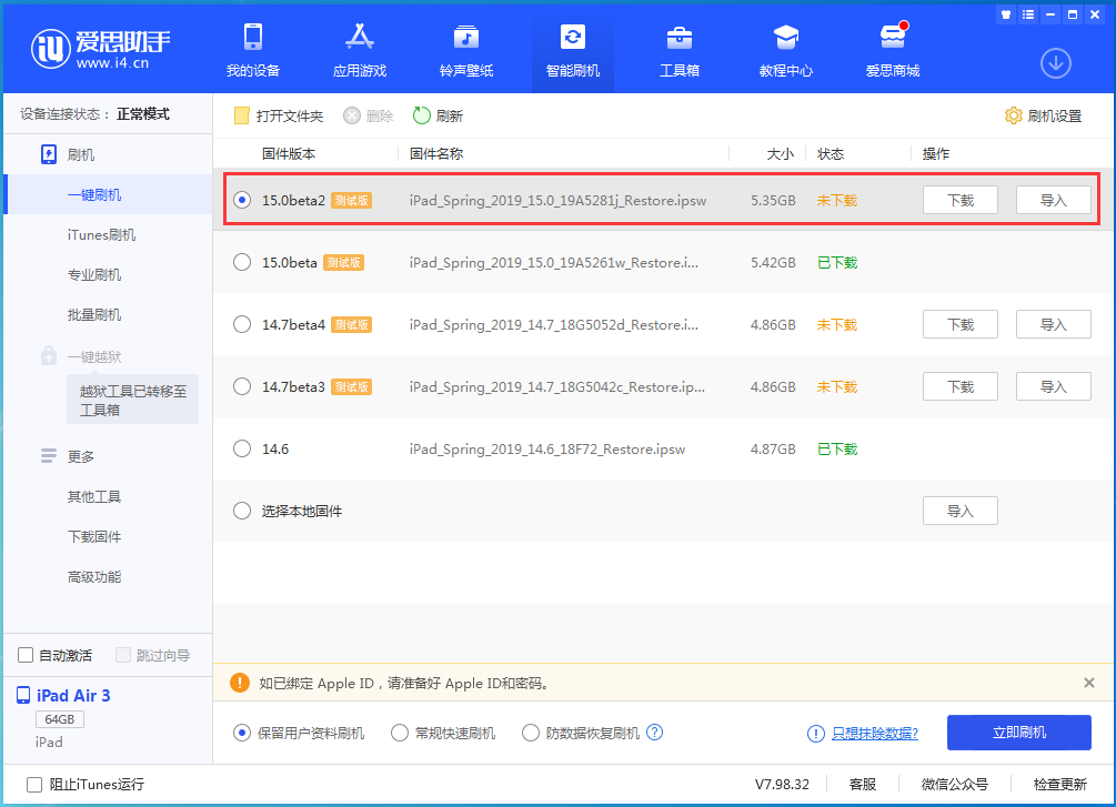 白茅湖农场苹果手机维修分享iOS15 beta2修订版更新了什么内容 