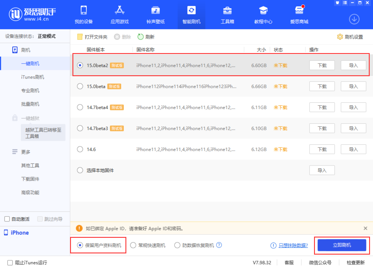 白茅湖农场苹果手机维修分享iOS 15.0 公测版与 iOS 15 beta 2 测试版有什么区别 