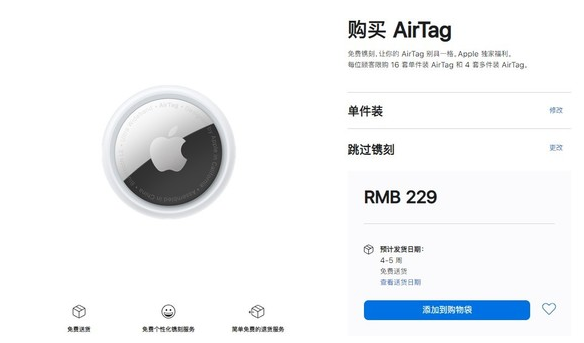 白茅湖农场苹果手机维修分享购买AirTag后多久可以到货 