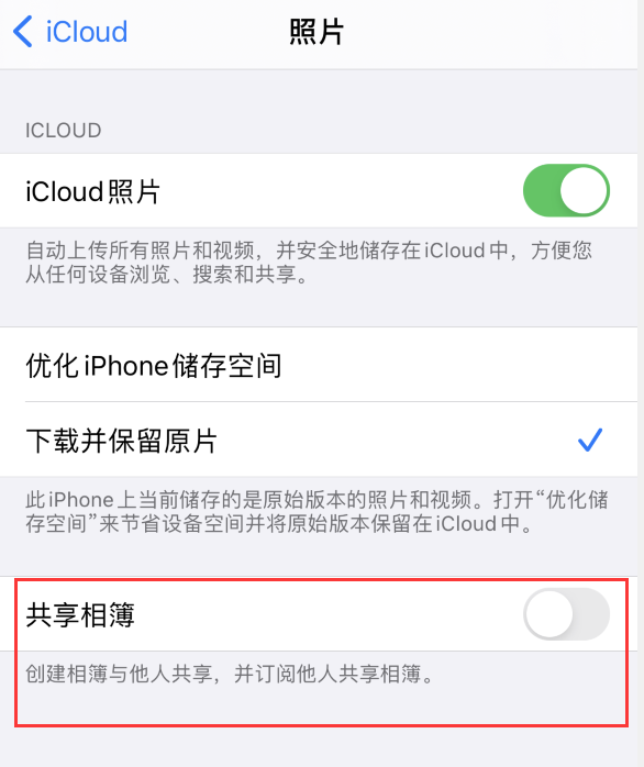 白茅湖农场苹果手机维修分享iPhone 总是收到共享相簿广告，如何解决 
