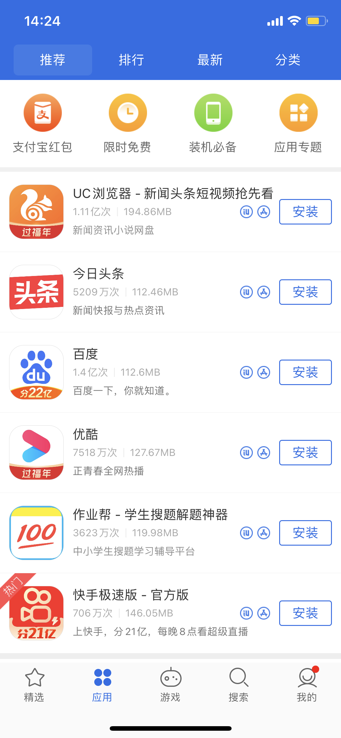 白茅湖农场苹果手机维修分享iPhone 12 免输入密码下载应用的三种方法 