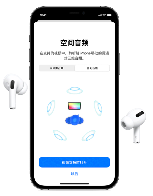 白茅湖农场苹果手机维修分享Airpods Pro空间音频功能有什么用 
