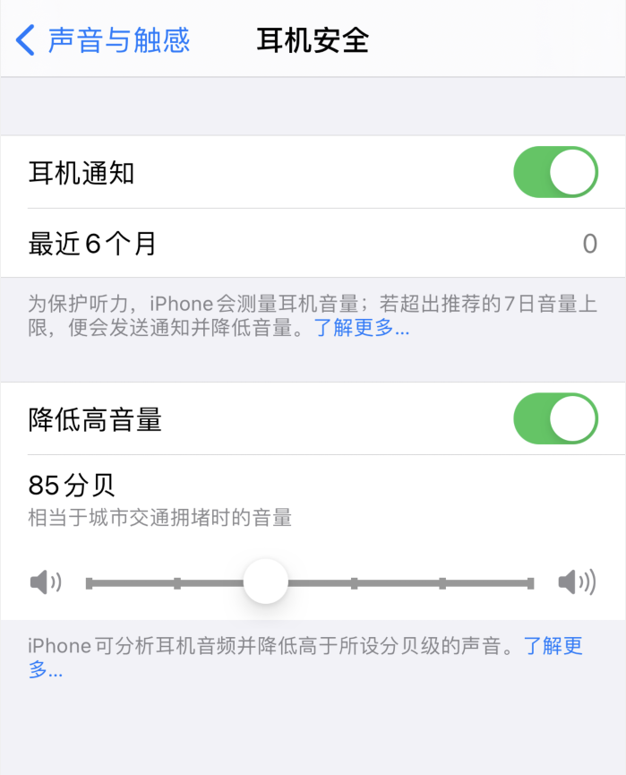 白茅湖农场苹果手机维修分享iOS 14 新增保护听力功能 