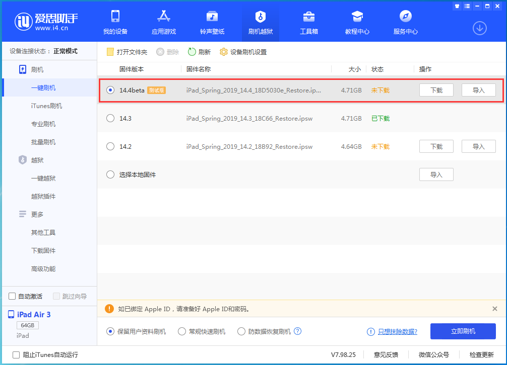 白茅湖农场苹果手机维修分享苹果iOS 14.4/iPadOS 14.4 Beta 1发布 