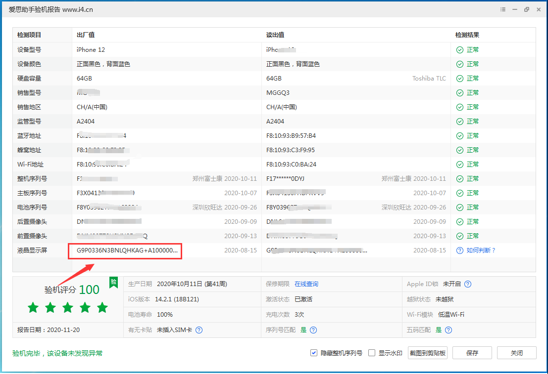 白茅湖农场苹果手机维修分享iPhone12全系列屏幕变绿是什么原因造成的 