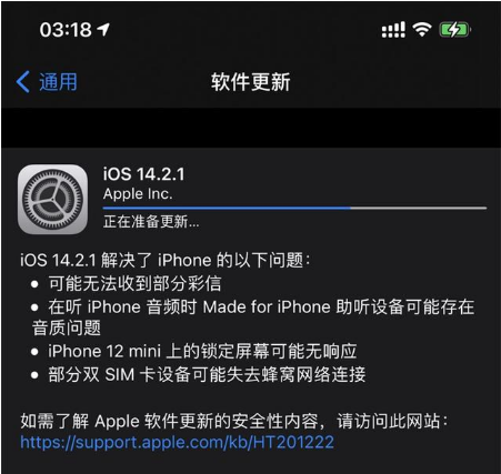 白茅湖农场苹果手机维修分享iOS 14.2.1正式版发布 