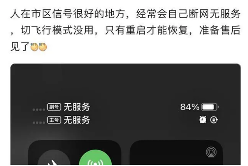 白茅湖农场苹果手机维修分享iPhone12经常进入无服务状态怎么办 