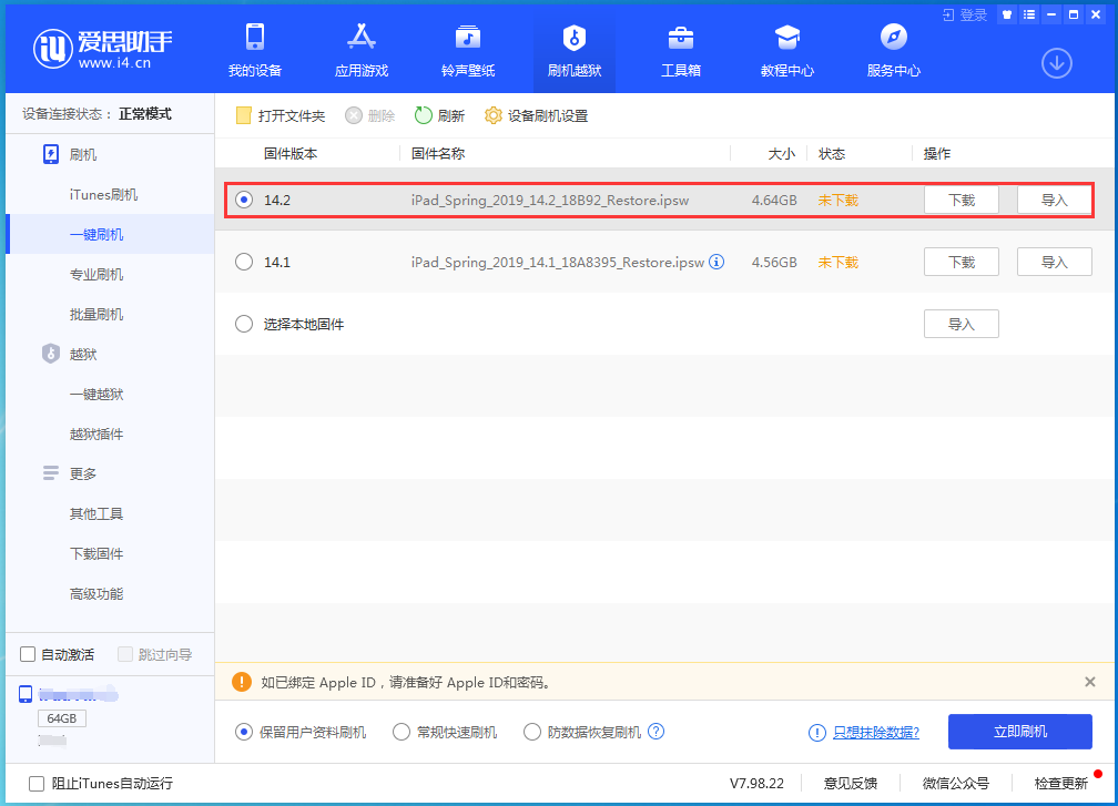 白茅湖农场苹果手机维修分享老机型推荐升级iOS14.2正式版吗 