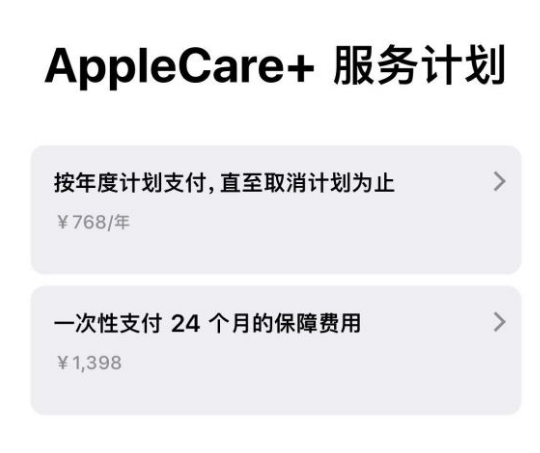 白茅湖农场苹果手机维修分享Apple Care+ 服务计划年度支付和一次性支付有什么区别 
