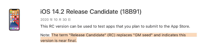 白茅湖农场苹果手机维修分享iOS 14.2 RC版是什么版 