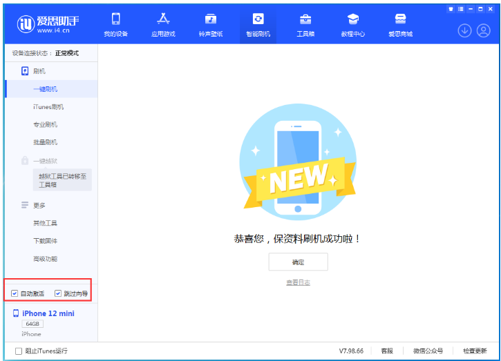 白茅湖农场苹果手机维修分享iOS 16.6 RC版升级_iOS 16.6 RC版一键刷机教程 