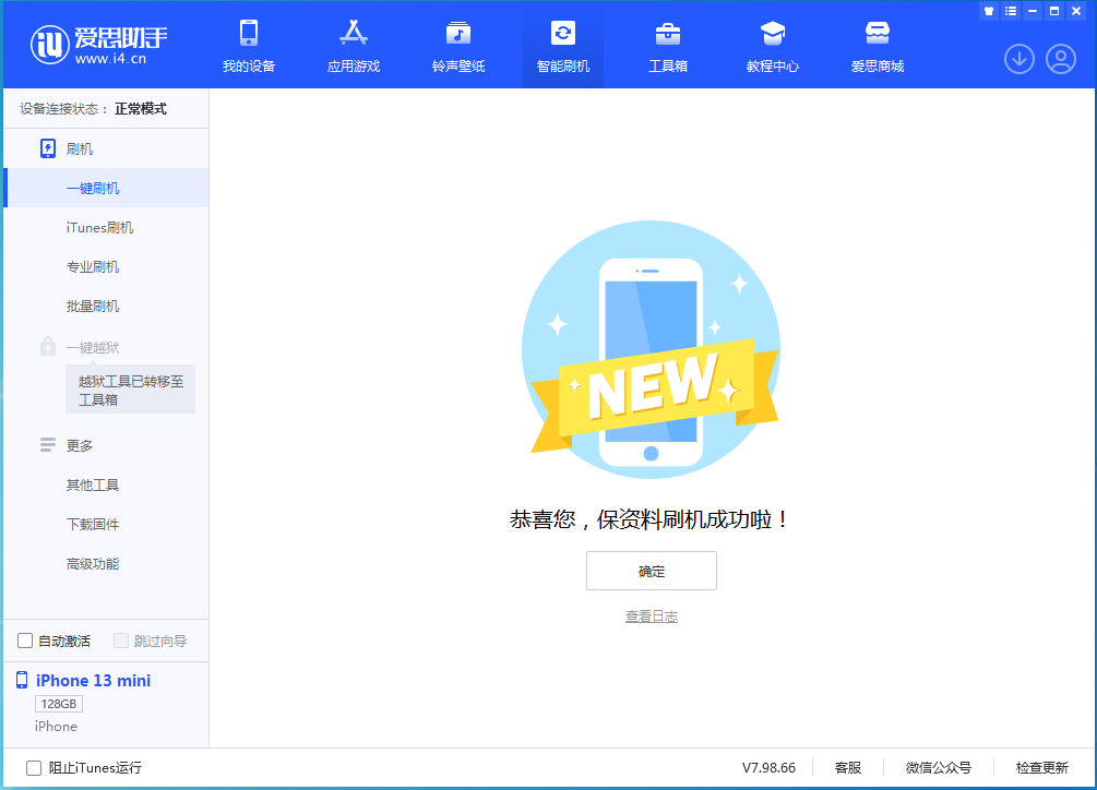 白茅湖农场苹果手机维修分享iOS 16.5 RC版升级_iOS 16.5 RC版一键刷机教程 