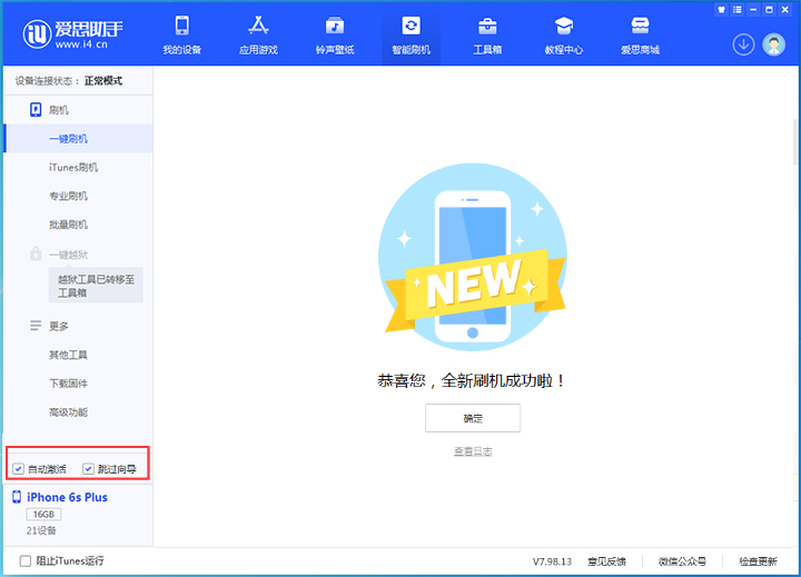 白茅湖农场苹果手机维修分享iOS 15.7.5 正式版升级_iOS 15.7.5 正式版一键刷机教程 