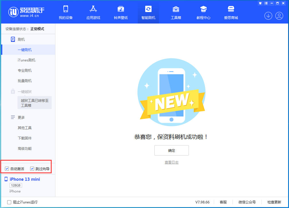 白茅湖农场苹果手机维修分享iOS 16 正式版升级_iOS iOS 16 正式版一键刷机教程 