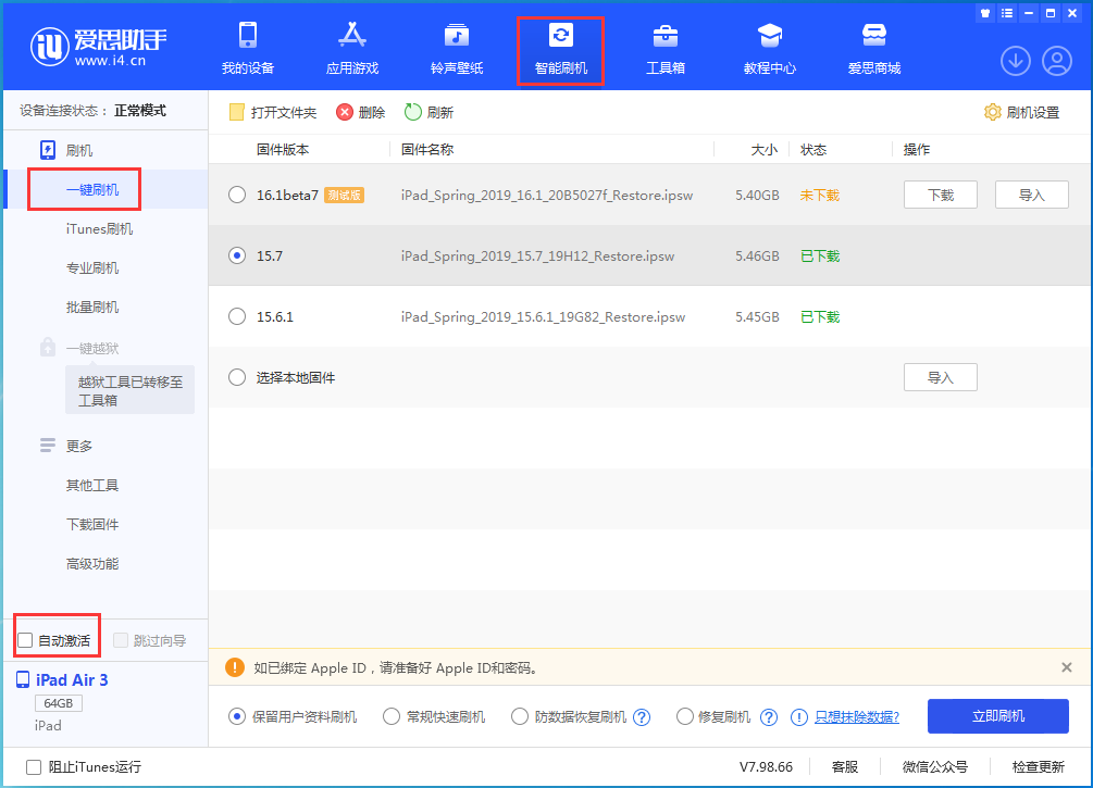 白茅湖农场苹果手机维修分享iOS 15.7正式版刷机_iOS 15.7正式版一键升级教程 