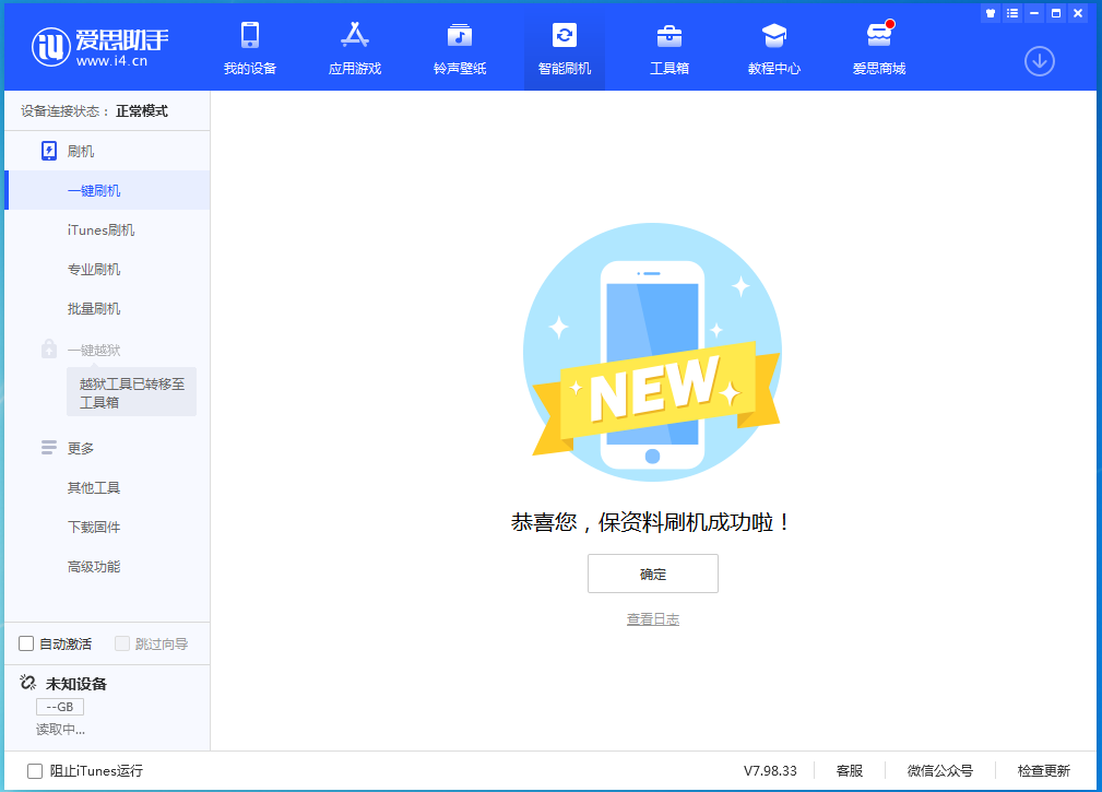 白茅湖农场苹果手机维修分享iOS 15.0.2 正式版升级_iOS 15.0.2 正式版一键刷机教程 