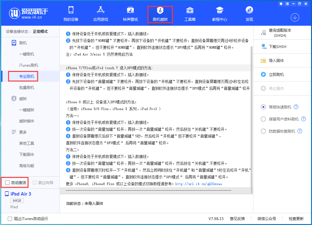 白茅湖农场苹果手机维修分享iOS 14.4 RC版_iOS 14.4 RC版一键刷机教程 