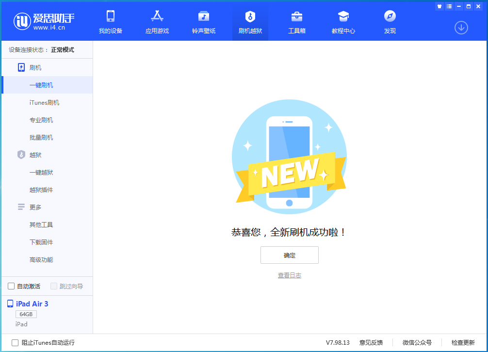 白茅湖农场苹果手机维修分享iOS 14.1正式版_iOS 14.1正式版一键刷机教程 