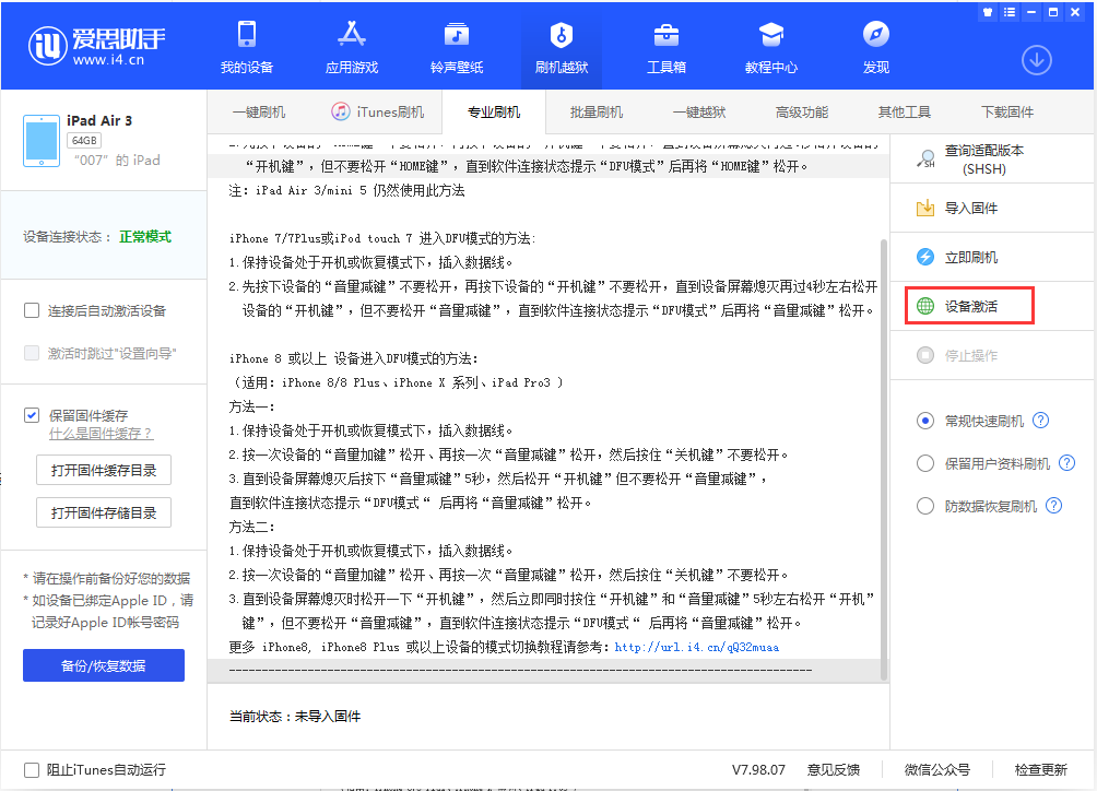 白茅湖农场苹果手机维修分享iOS 13.2.2正式版_iOS 13.2.2 正式版一键刷机教程 