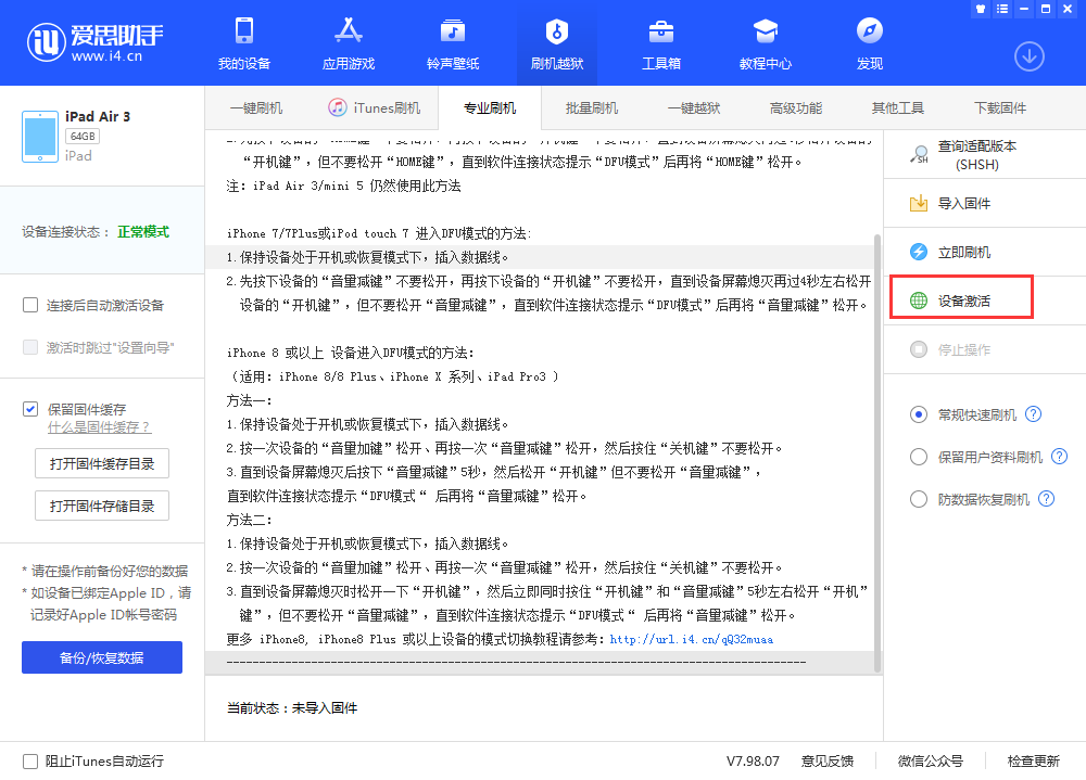 白茅湖农场苹果手机维修分享iOS 13.3 测试版_iOS 13.3 测试版一键刷机教程 